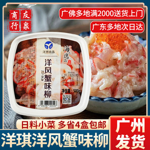 洋琪洋风蟹味柳蟹柳蟹肉洋琪食品零食即食网红小吃日式料理500g