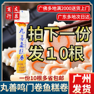 丸善鸣门卷拉面食材日式鱼糕卷150g鲜虾火锅配料卖相日本料理鱼糕