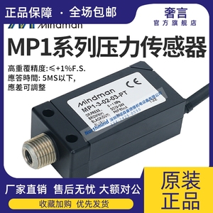 台湾金器MP30C-03-F2正负压力传感器MP1-3-02-03-PT MP10P-01-R4