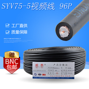 。同轴视频电缆线监控视频线SwYV75-5信号线铜芯视频线监控线同轴