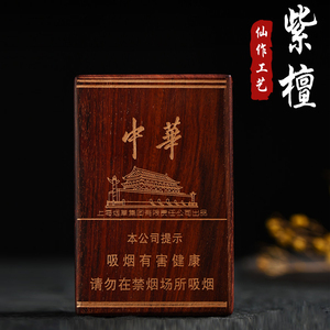 小叶紫檀雕刻中华烟盒男便携高档粗烟20支复古红木工艺品商务礼品