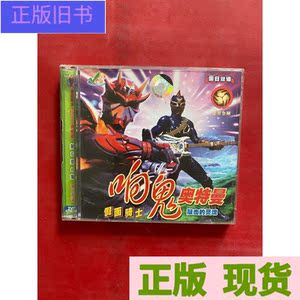 《正版》奥特曼动画片系列* 假面骑士响鬼奥特曼斩鬼散华2碟