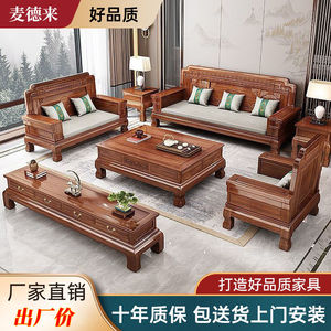金花梨木新中式实木沙发组合明清古典冬夏两用款大小户型红木家具