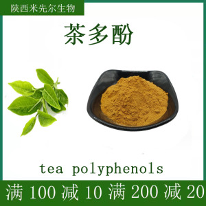 茶多酚98%绿茶提取物食品级水溶茶单宁茶鞣质醇萃取棕红色粉末