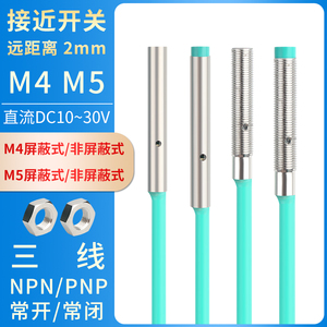 m4/m5微型小型接近开关传感器三线 npn常开DC12V24V远距离检测2mm
