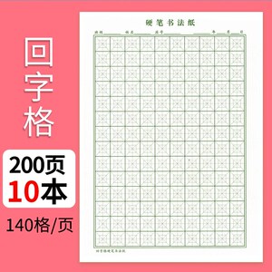 i九田格楷书练字本 护眼硬笔书法钢笔写字纸田字格s大方格15mm专s