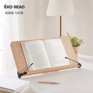 eko read 阅读架大号木质读书架夹书儿童绘画办公电脑支架可调节