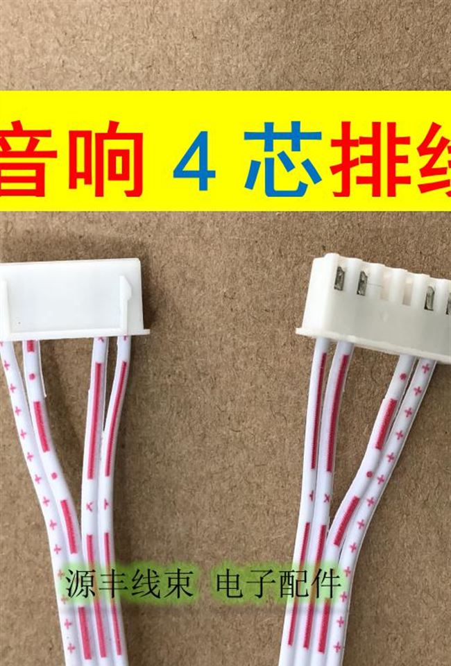 音响连接电源排线