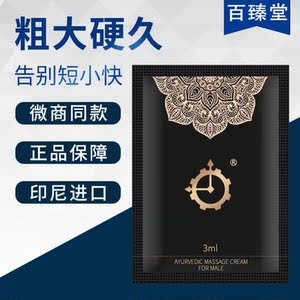 百臻堂印度进口真大膏神油男用品可搭配增大增粗硬永久的产品试用