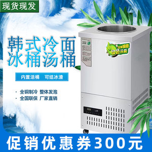 冷面汤制冷桶韩式冷面汤桶制冷机保温商用单双桶不锈钢冰桶接渣