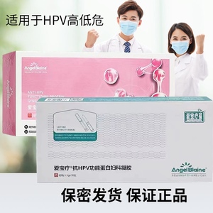 爱宝疗 爱宝疗抗HPV功能蛋白妇科凝胶 佩寇薇葆 私处护理  HPV凝