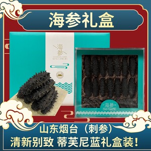 逗牛参淡干海参礼盒装150g山东烟台水产干货年货送礼老人孕妇礼品