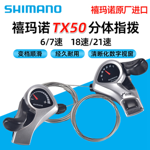 正品禧玛诺SHIMANO TX50指拨山地折叠自行车6速7速21速变把变速器