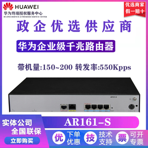 ar161-s/ar161w-s 华为 企业级多wan口千兆vpn路由器 中文web网管