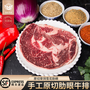齐齐哈尔马家牛肉优质上脑原切新鲜草饲肋眼牛排1000g大肉片食品