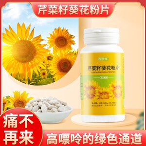 芹菜籽葵花粉片通风嘌呤降尿酸菊苣牛蒡根粉关节酸热痛快速降