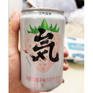 元气森林白草莓椰子元気森林草莓味苏打气泡水饮料汽水罐装饮品