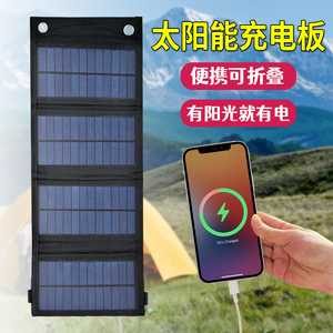 太阳能充电板户外移动电源便携式折叠充电宝手机充电器光伏发电板
