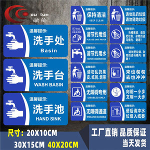 洗手池标识牌洗手处洗手台保持清洁请节约用水温馨提示标牌请勿乱扔