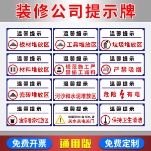 装修公司提示牌 施工现场标识牌 警示牌 装修人员 kt板位置指示牌标志