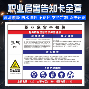 氮气职业病危害告知牌卡当心窒息消防安全警示牌  标识牌标示标牌