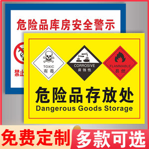 危险品标志警示牌化学品易燃易爆标识牌贴纸乙炔存放处请勿靠近警告牌