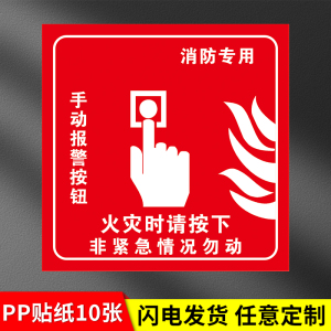 消防报警手动启动器按钮 消火栓启泵按钮标识/消防发声发光报警器标识