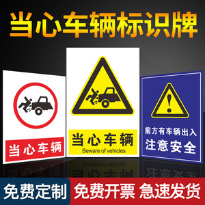 当心车辆黄色三角安全警告标识牌标牌警示牌指示牌注意红绿灯安全出行提示牌标示牌警示标志标识贴标志牌