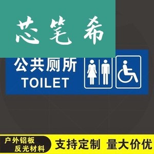 公厕指示牌旅游区户外公共卫生间标识厕所指示牌男女公厕牌提示牌