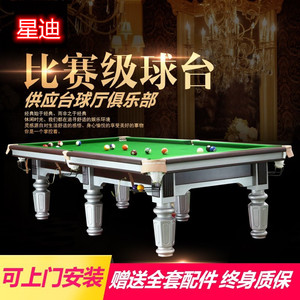 星迪台球桌球房家用商用乒乓球桌二合一金腿银腿中式美式黑8球案