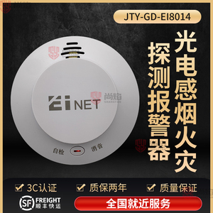 依爱烟感jty-gd-ei8014型独立式感烟探测器