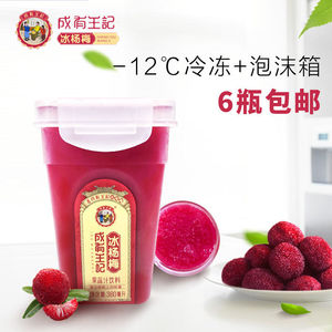 贵州成有王记冰杨梅380ml*6瓶整箱网红冰冰沙饮料纯果汁酸梅汤