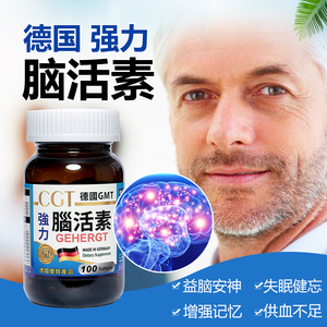 香港代购德国强力脑活素益脑养神舒缓脑部疲劳增强记忆力汉堡柏林