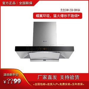方太em18a蝶翼环吸家用厨房不锈钢顶吸大吸力手感智控瞬吸油烟机