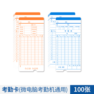 【考勤卡100张 】考勤卡p980t960通用考勤卡打卡机纸卡考勤机考勤