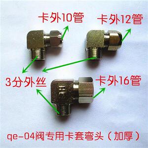 C02一体阀卡套弯头铜镀镍弯头3分外丝弯头卡16MM快拍弯头精品