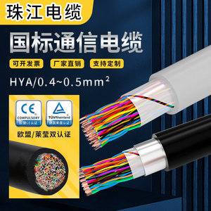珠江电缆无氧铜室外485通信大对数HYA电话线5电线网络线20/30/50