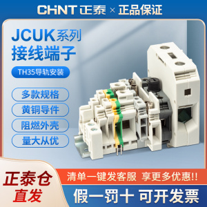正泰接线端子端板组合式卡导轨电线连接器JCUK连接片挡板标记条