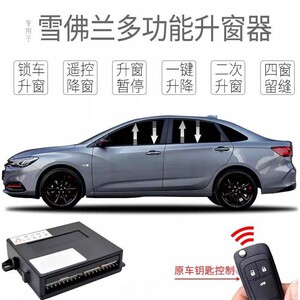 新款雪佛兰科沃兹乐风rv景程一键升降自动升窗器关窗关闭专用改装