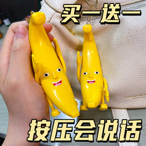 一条大香蕉玩具语音书包挂件可发声钥匙扣会唱歌玩偶正版会叫搞怪