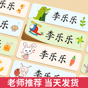 幼儿园姓名贴名字贴纸防水防撕小学生专用儿童准备入园用品魔术贴