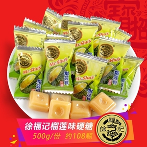 徐福记榴莲糖水果糖硬糖块散装250g/500g/1000g结婚喜庆糖果