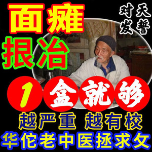 面瘫贴牵正膏康复贴后遗症恢复口眼联动痉挛专用药牵正散面瘫神器