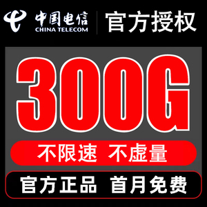 电信手机卡 电信纯流量上网卡5G卡号码新疆西藏 乌鲁木齐云南拉萨