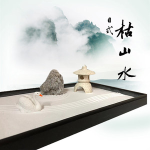 日本枯山水沙盘