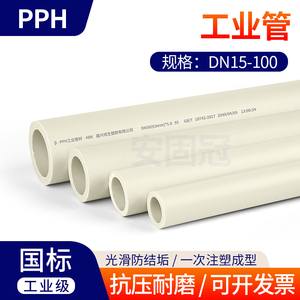 PPH化工工业给水管道热熔聚丙烯管材PPR水管耐高温硬管子20 25 32