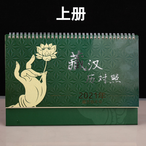 570人付款淘宝挂历牛年2021年广告日历潮流台历宗教k老法师佛像定制