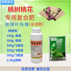 心想事成之龙淘宝桃树桃花专用催花肥料庭院阳台盆景栽植物氮磷钾