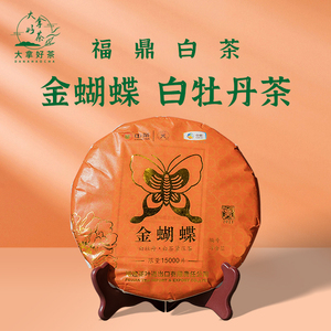2021年中茶蝴蝶牌5950金蝴蝶白牡丹白茶紧压茶饼茶300g中粮茶叶