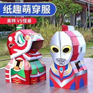 网红爆款儿童奥特纸箱超人可穿纸盒diy手工制作服装纸箱恐龙玩具